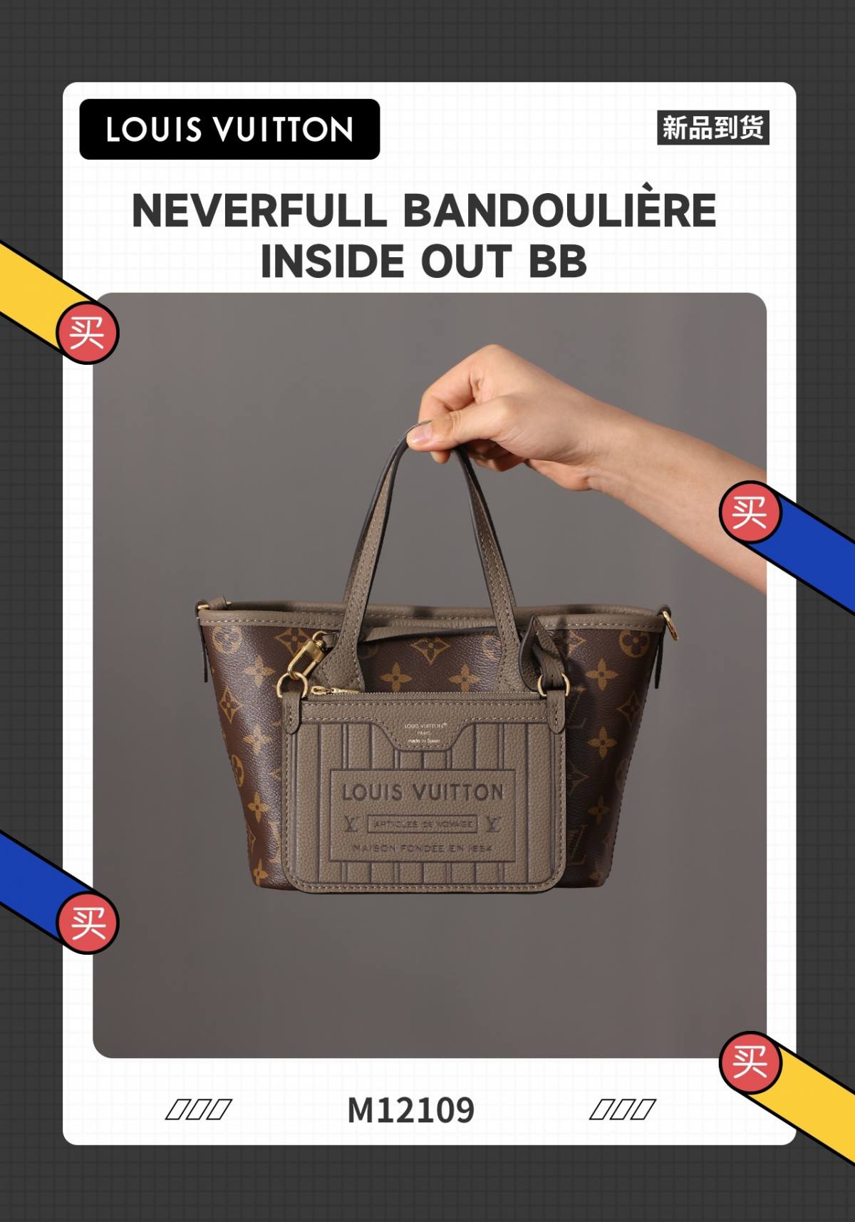 Ellebag’s 1:1 Replica of Louis Vuitton M12109 Neverfull Bandoulière Inside Out BB: A True Reflection of Craftsmanship （2024 Nov updated）-Meilleure qualité de faux sac Louis Vuitton en ligne, réplique de sac de créateur ru