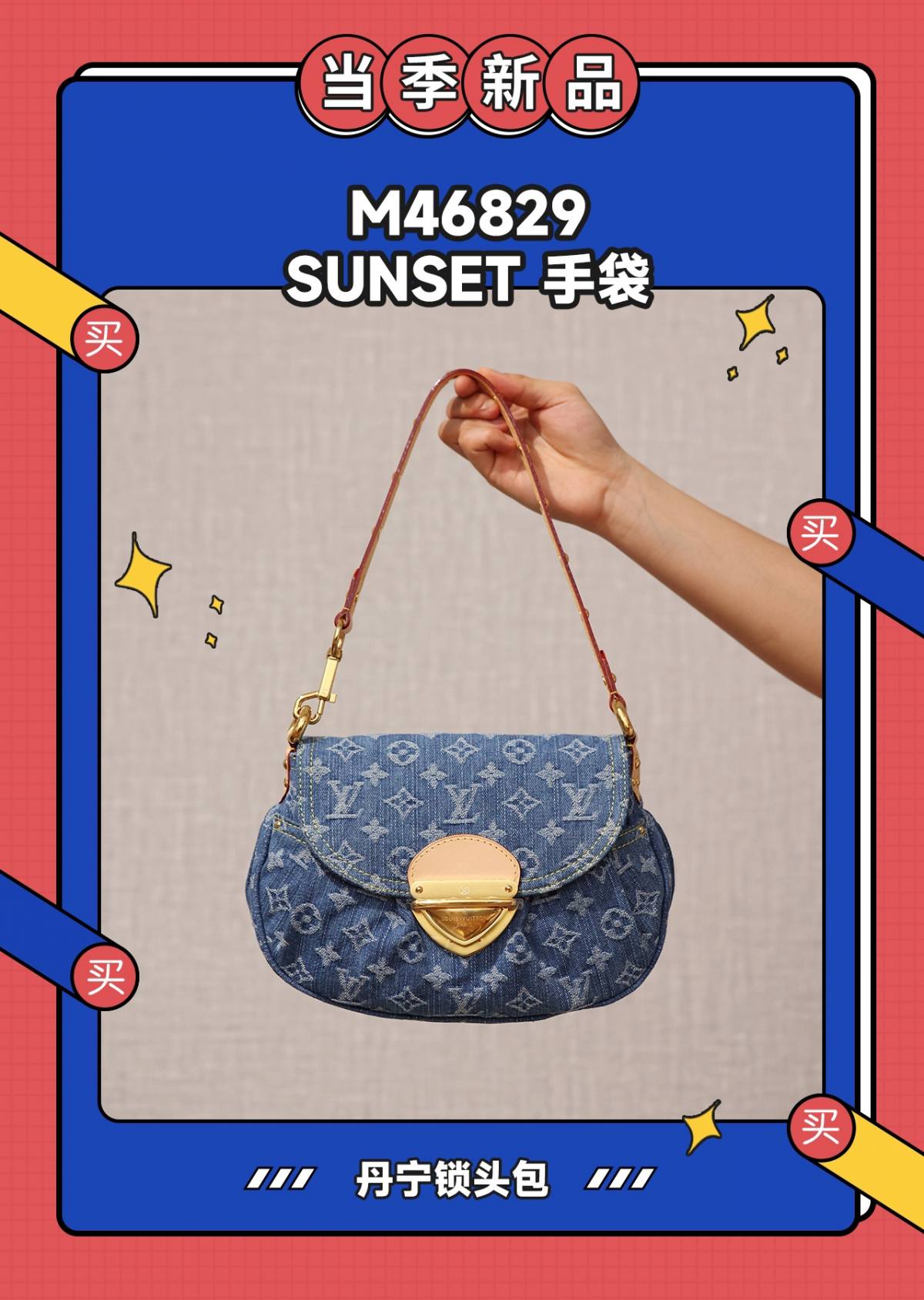 Ellebag’s Craftsmanship: The 1:1 Replica of Louis Vuitton M46829 Sunset Handbag – A Masterpiece in Monogram Denim(2024 Dec Updated)-Best Quality Fake Louis Vuitton Bag Online Store, Replica designer bag ru